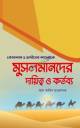 মুনাজাত