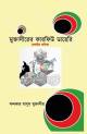 আদিবাসী কবিতা সংগ্রহ