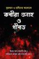 আল্লাহর সুন্দর নামসমূহ