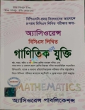 অ্যাসিওরেন্স বিসিএস লিখিত গাণিতিক যুক্তি