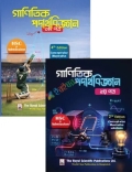 রয়েল গাণিতিক পদার্থবিজ্ঞান ১ম ও ২য় পত্র - এইচএসসি ও এডমিশন