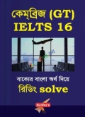 Saifur's Cambridge Bangla Solution-16 (GT READING)