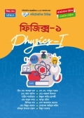ফিজিক্স-১ (25912)
