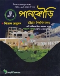 পানকৌড়ি চট্রগ্রাম বিশ্ববিদ্যালয় A Unit