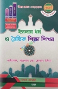 প্রভাতী ইসলাম ধর্ম ও নৈতিক শিক্ষা শিখন