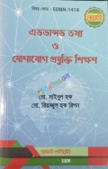 প্রভাতী এডভান্সড তথ্য ও যোগাযোগ প্রযুক্তি শিখন