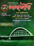পানকৌড়ি ঢাকা বিশ্ববিদ্যালয়- B ইউনিট (প্রশ্নব্যাংক এবং লিখিত সাজেশন্স)