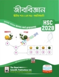 রয়েল জীববিজ্ঞান ২য় পত্র সহায়ক বই (২ খন্ড একত্রে) - এইচএসসি ২০২৮