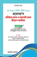 প্রফেসর’স NTRCA প্রতিষ্ঠান প্রধান ও সহকারী প্রধান নিয়োগ সহায়িকা