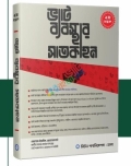 ভ্যাট ব্যবস্থার সাতকাহন