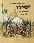 ৪৯তম বিসিএস স্পেশাল রাষ্ট্রবিজ্ঞান ফাইনাল সাজেশন ও মডেল টেষ্ট