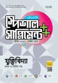 পাঞ্জেরী যুক্তিবিদ্যা প্রথম ও দ্বিতীয় পত্র স্পেশাল সাপ্লিমেন্ট ++ (এইচএসসি ২০২৭)