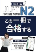 JLPT N2