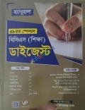 ম্যানুয়াল ৪৯তম বিসিএস (শিক্ষা) ডাইজেস্ট