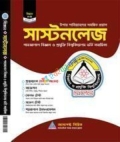 আসপেক্ট সাস্টনলেজ ভর্তি সহায়িকা বিজ্ঞান