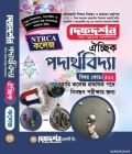 দিকদর্শন পদার্থবিদ্যা – কলেজ ও সমপর্যায় ১৯তম নিবন্ধন