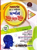 দর্শন - মাস্টার্স ফাইনাল - ১ম ও ২য় খন্ড - ইজি অ্যান্ড ইজি - দিকদর্শন প্রকাশনী লিঃ
