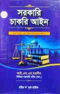 সরকারি চাকরি আইন
