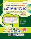 জয়কলি মৌলিক GK