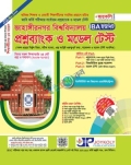 জাহাঙ্গীরনগর বিশ্ববিদ্যালয় প্রশ্নব্যাংক ও মডেল টেস্ট - IBA ইউনিট