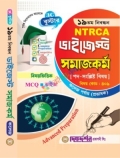 দিকদর্শন ১৯তম NTRCA ডাইজেস্ট কলেজ পর্যায় (প্রভাষক),