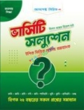 আসপেক্ট ভার্সিটি স্যলুশন (মাস্টার প্রশ্নব্যাংক - বাণিজ্য)