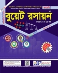 জয়কলি বুয়েট রসায়ন ১ম ও ২য় পত্র