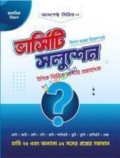 আসপেক্ট ভার্সিটি স্যলুশন (মাস্টার প্রশ্নব্যাংক - মানবিক)