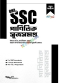 কিউএনএ এসএসসি গাণিতিক সূত্রসমগ্র