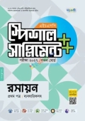 পাঞ্জেরী রসায়ন প্রথম পত্র স্পেশাল সাপ্লিমেন্ট ++ (এইচএসসি ২০২৭)