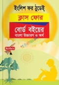 Saifur's English For Today Class Four (Board Book Bangla Solution)