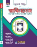 আসপেক্ট রাবিনলেজ ভর্তি সহায়িকা মানবিক বিভাগ : শিক্ষাবর্ষ ২০২৫-২৬
