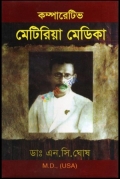 কম্পারেটিভ মেটিরিয়া মেডিকা