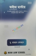ভাইভা মাস্টার