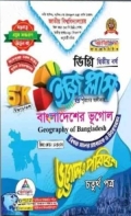 ইজি প্লাস ভূগোল ও পরিবেশ ৪র্থ পত্র ডিগ্রি ২য় বর্ষ
