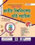 জয়কলি জাতীয় বিশ্ববিদ্যালয় ভর্তি সহায়িকা বিজ্ঞান বিভাগ - শিক্ষাবর্ষ ২০২৬-২৭