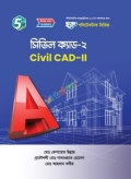 সিভিল ক্যাড-২ (26452)