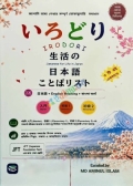 Irodori Word List (Introductory/Starter and Elementary levels)