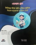 এডভাল গ্লাস সিনিয়র স্টাফ নার্স ও মিডওয়াইফ নিয়োগ প্রশ্নব্যাংক ও মডেল টেস্ট