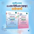 অ্যাসিওরেন্স ৫১তম স্পেশাল বিসিএস [স্বাস্থ্য] ডাইজেস্ট