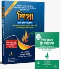 শিখা (বাংলা ফাইনাল সাজেশন ও মডেল টেস্ট)