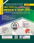 জয়কলি চট্রগ্রাম বিশ্ববিদ্যালয় প্রশ্নব্যাংক ও মডেল টেস্ট বিভাগ পরিবর্তন বিভাগ D ইউনিট