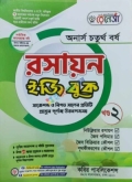 রেনেসাঁ রসায়ন ইজি বুক (অনার্স ৪র্থ বর্ষ) - ১ম ও ২য় খন্ড