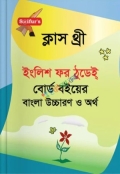 Saifur's English For Today Class Three (Board Book Bangla Solution)