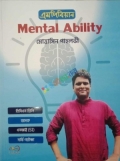 এমপিবিয়ান Mental Ability