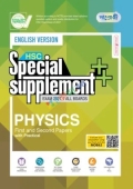 Panjeree Physics First and Second Papers Special Supplement ++ (HSC 2027) (English Version)