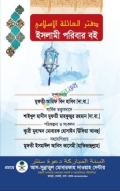 ইসলামী পরিবার