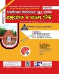 জাহাঙ্গীরনগর বিশ্ববিদ্যালয় প্রশ্নব্যাংক ও মডেল টেস্ট - IBA ইউনিট