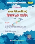 EMINENT ফিন্যান্স এবং ব্যাংকিং (প্রিলি ও ভাইভা)