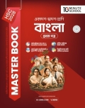 HSC 28 বাংলা প্রথম পত্র মাস্টার বুক